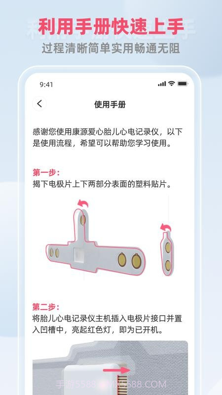 康源胎心会员免登录截图4 康源胎心会员免登录截图4