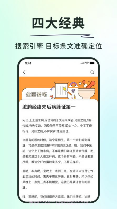 神农本草经掌上通截图3