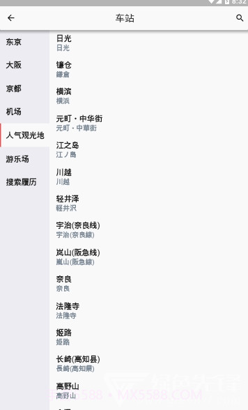 日本铁路通v1.6.0截图2 日本铁路通v1.6.0截图2