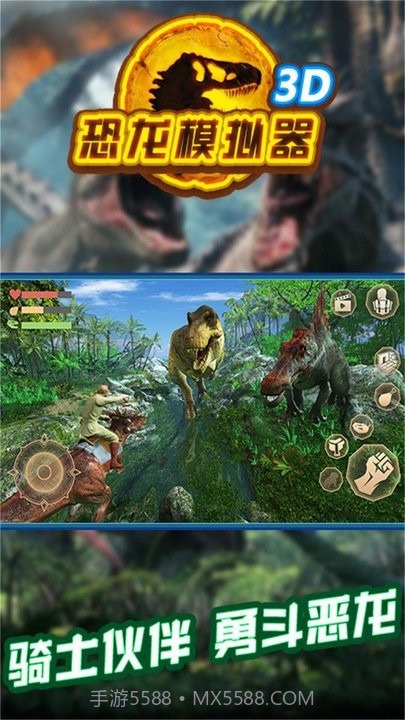 恐龙模拟器3d截图2