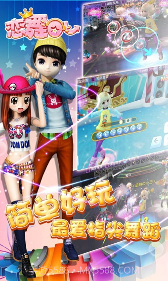 恋舞OL百度版截图5