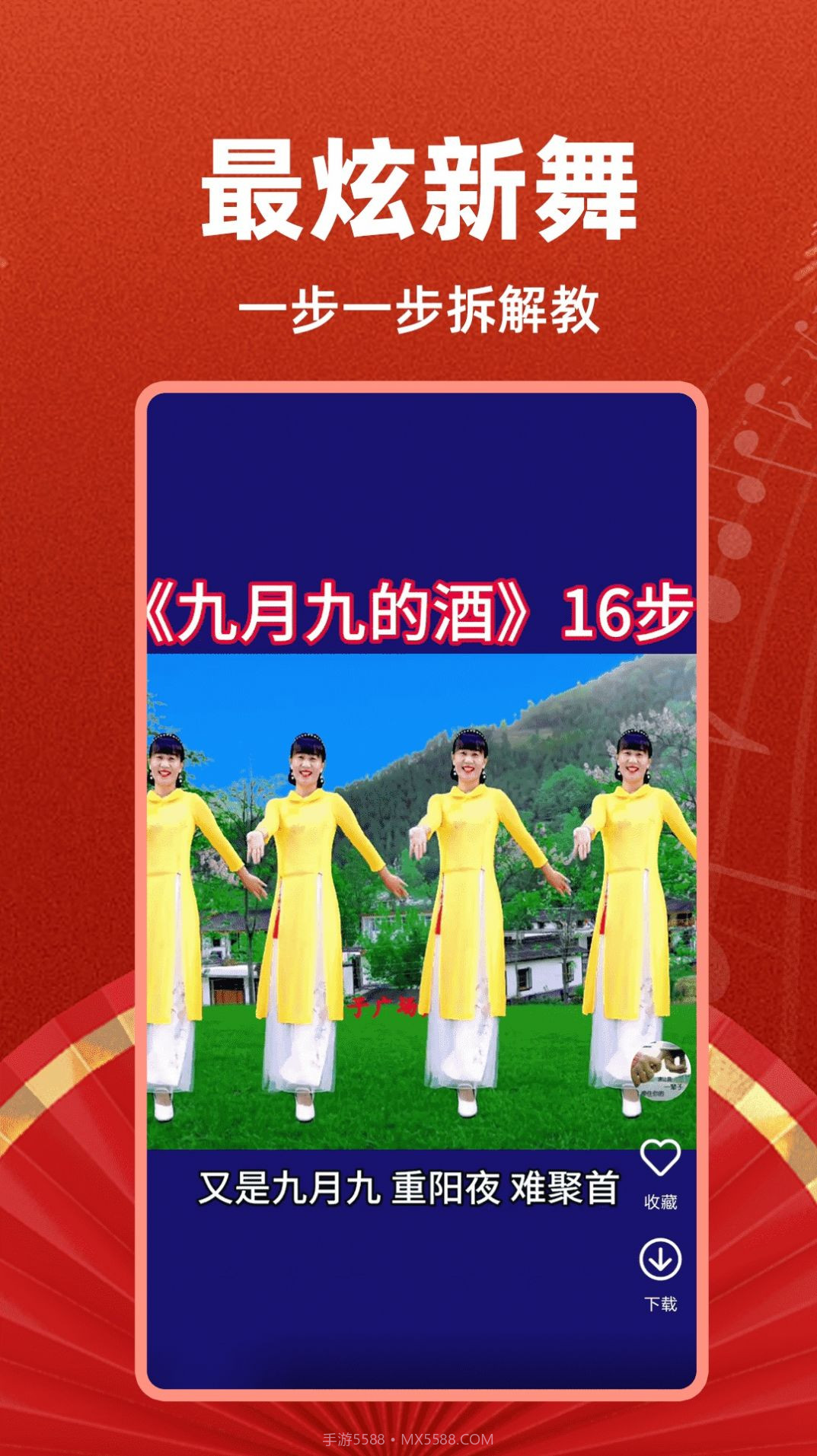 最嗨广场舞截图1