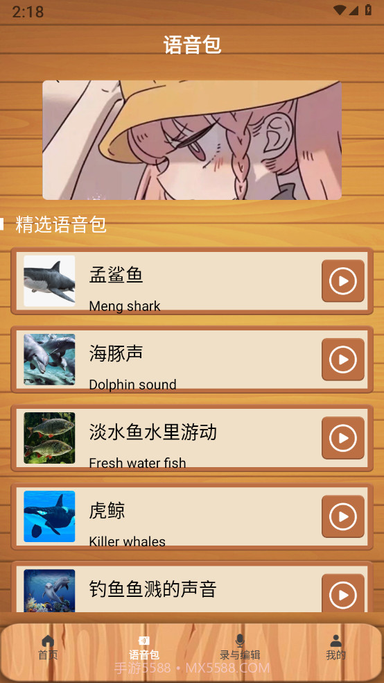 绿然66铃声剪辑器截图1 绿然66铃声剪辑器截图1