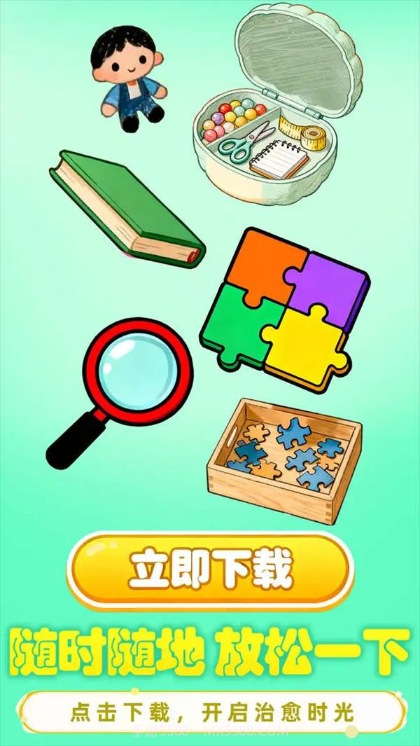 小脑瓜转一转精简版截图1