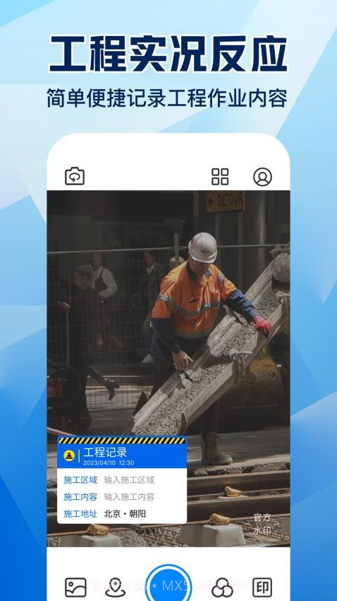 水印相机拍照大师纯净版截图3 水印相机拍照大师纯净版截图3