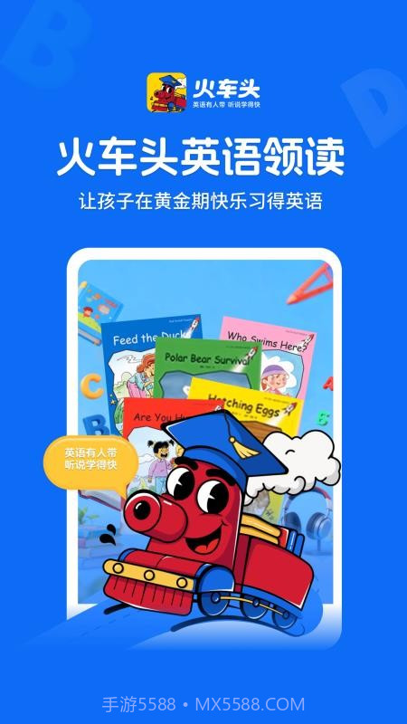 火车头英语领读截图4