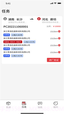 56联盟车主截图1