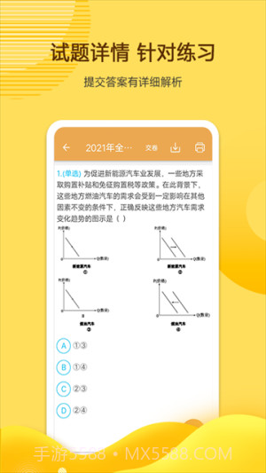 高考政治通手机版截图2