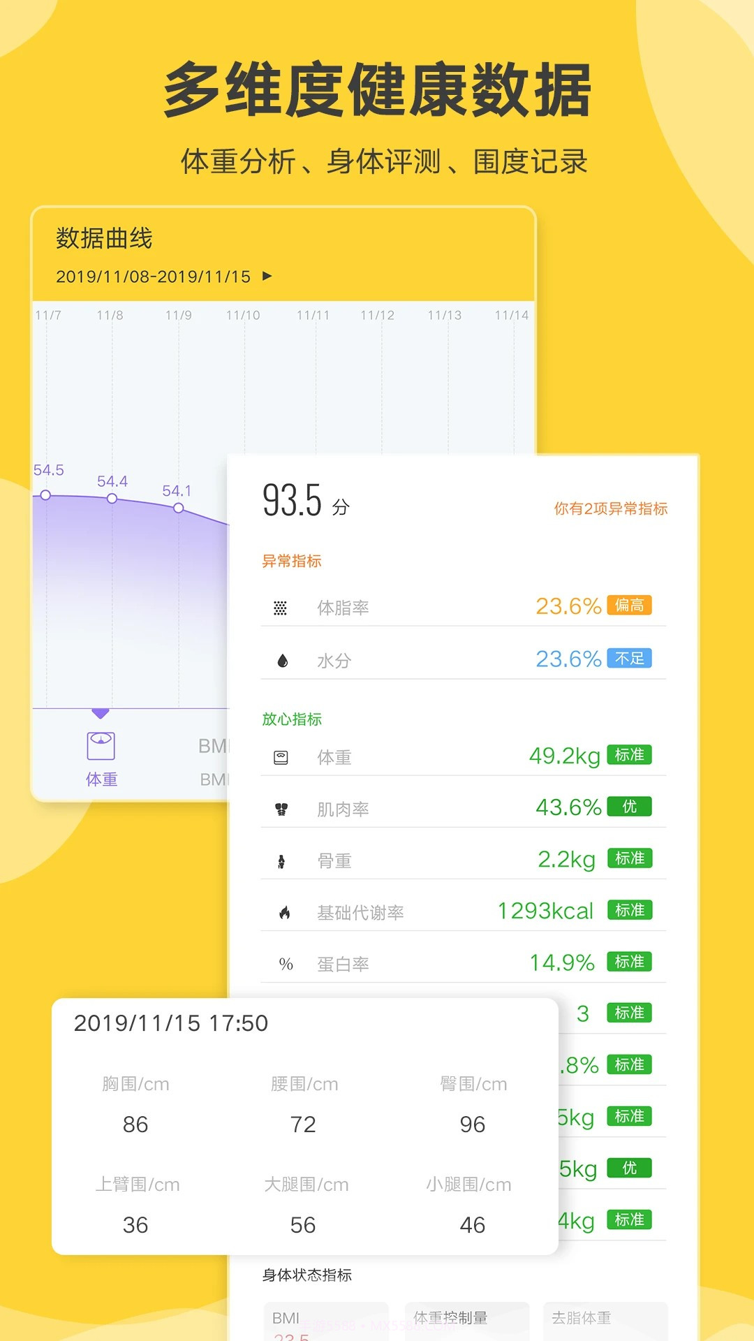 好身材Pro正式版截图2