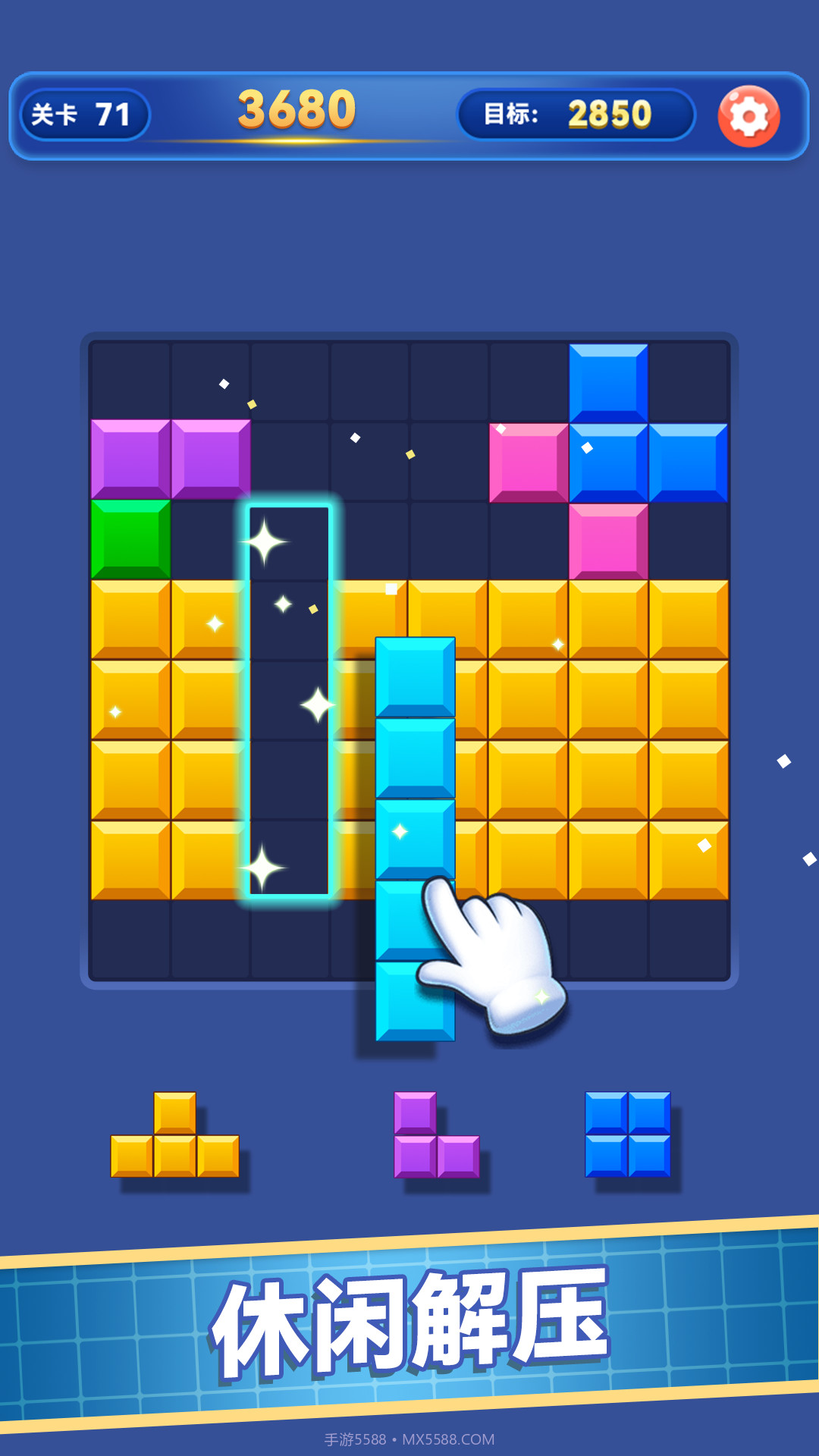 解压消方块最新版截图4