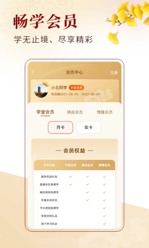 北大学堂全新版本截图1 北大学堂全新版本截图1