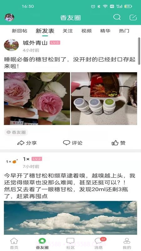 小香玩精油自定义版截图1