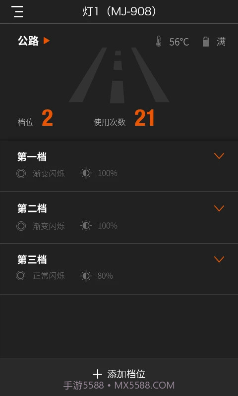 迈极炫安卓正版截图2