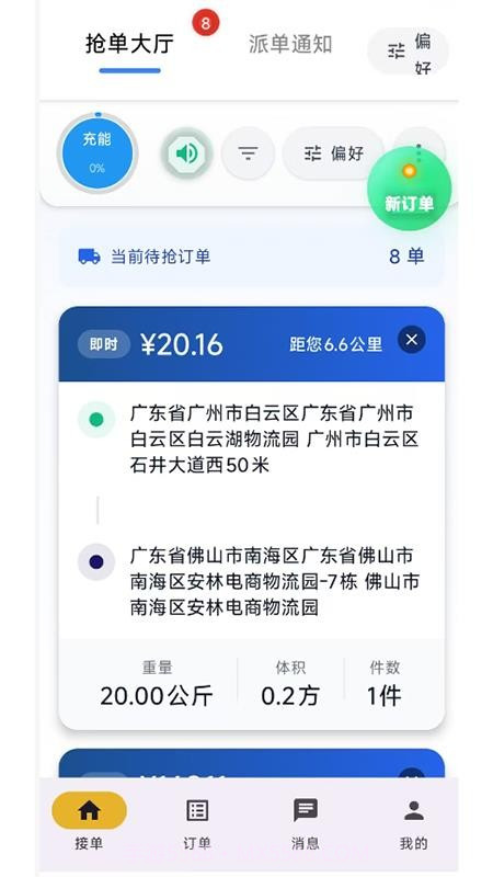 集配优选司机端会员免登录截图3