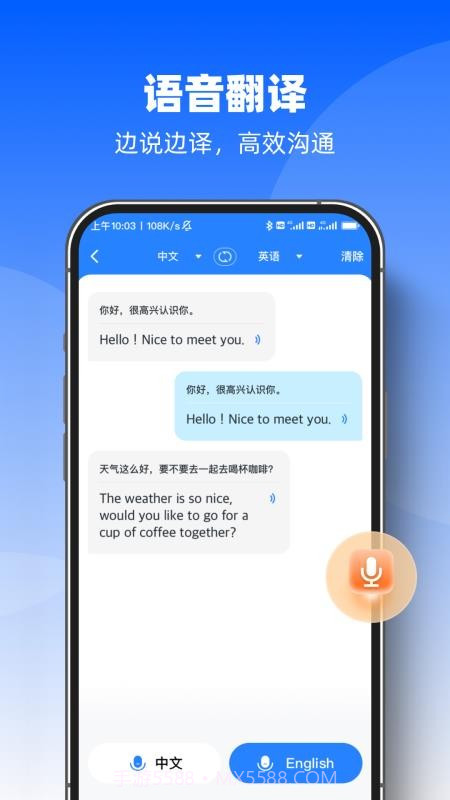 AI迅捷翻译官免费正版截图5