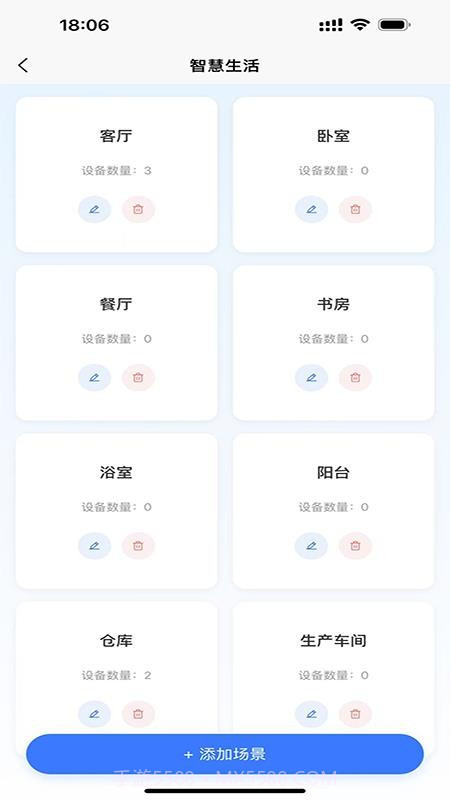 智卫云正式版截图1