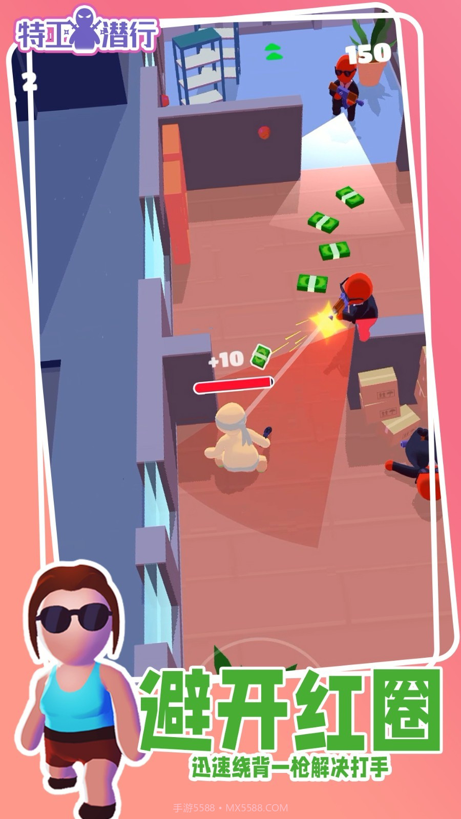 特工潜行完整版截图8