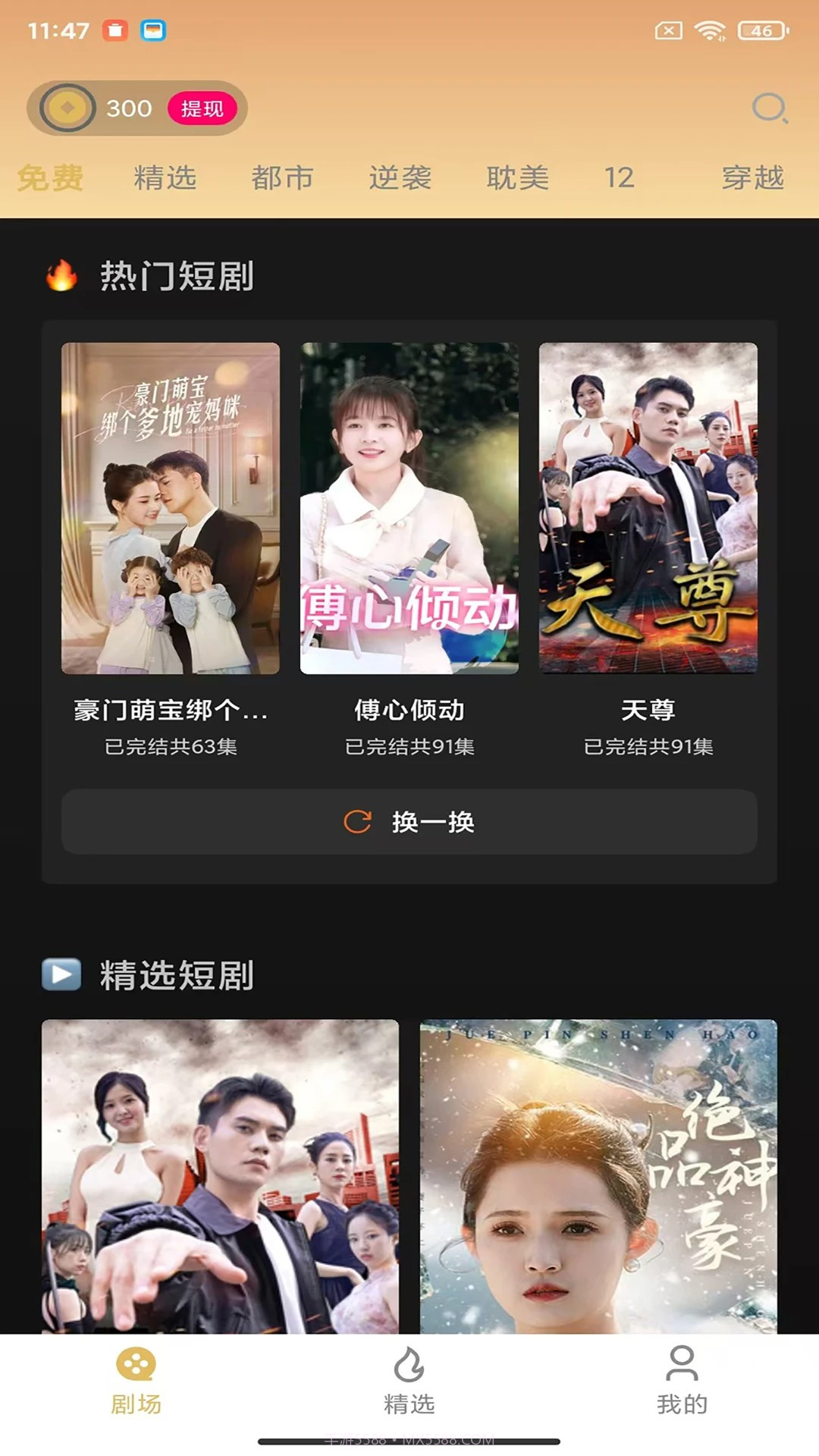 美播短剧会员免登录截图1 美播短剧会员免登录截图1