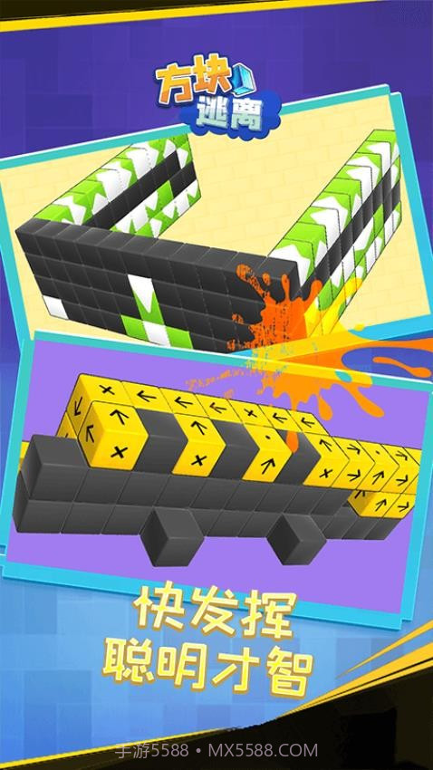 方块逃离先行服截图4 方块逃离先行服截图4