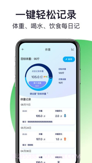 轻活派健康记录本老版本截图3 轻活派健康记录本老版本截图3