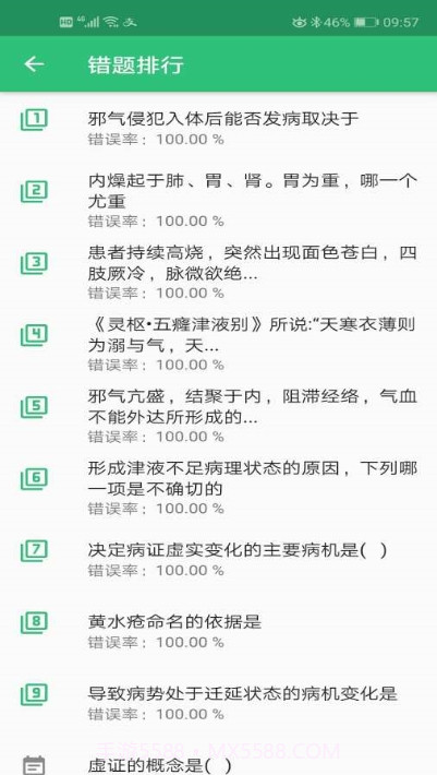 中医师承出师考题库截图2