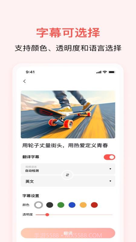 通通AI视频翻译官方版截图1