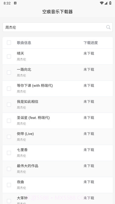 空痕音乐下载器截图3 空痕音乐下载器截图3