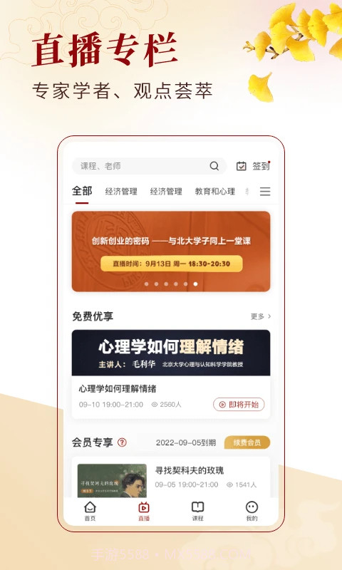 北大学堂正式版截图2