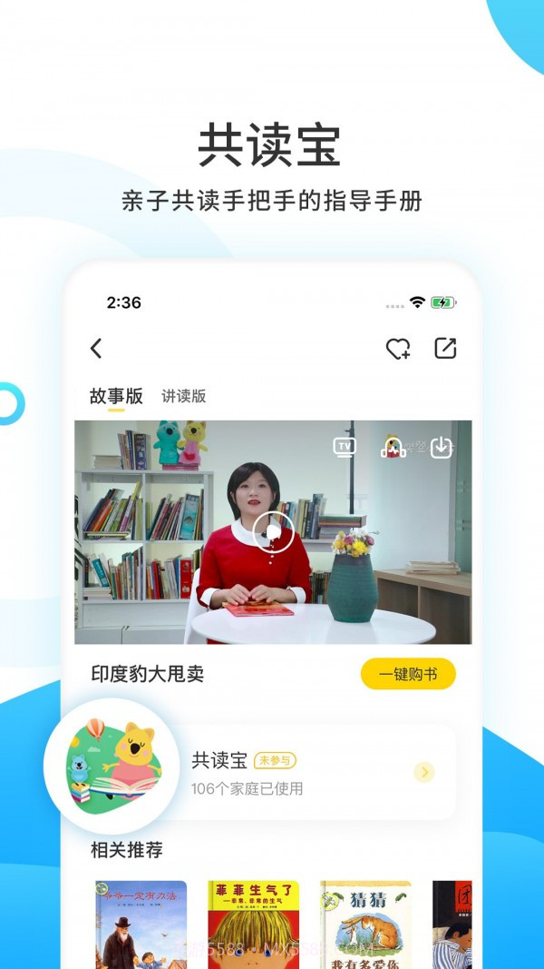 樊登小读者截图4