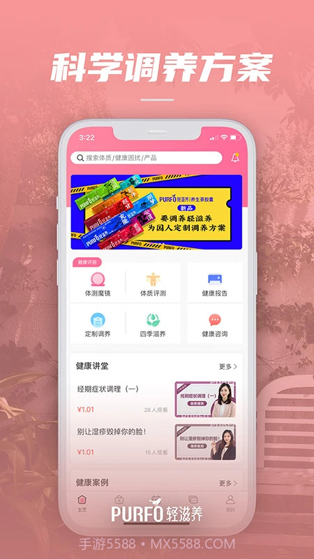 轻滋养纯净版截图2