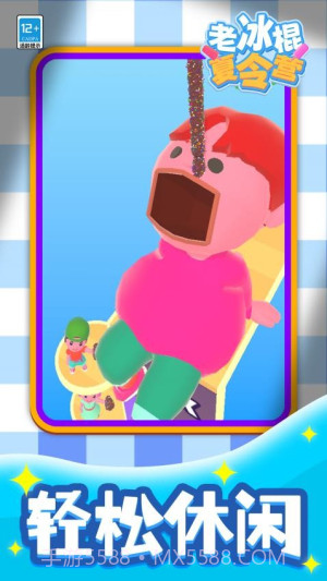 老冰棍夏令营修改版截图3
