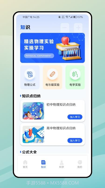 PhET模拟实验知识自定义版截图4