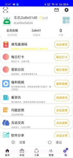 自动化工具截图5