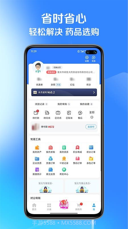 国通药购网正式版截图1