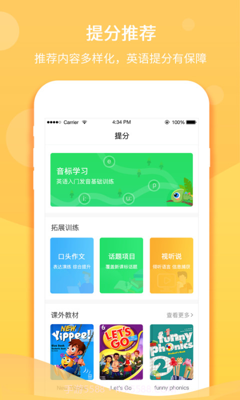 驰声听说在线学生端截图3