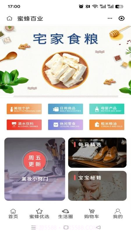 蜜蜂百业老版本截图3