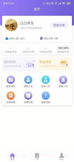按个摩商户端截图1 按个摩商户端截图1