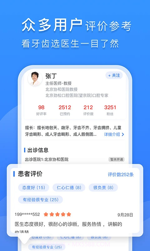 口腔科医院挂号网无会员截图3