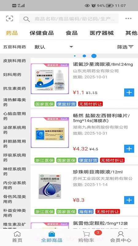 海派医药官方正版截图3 海派医药官方正版截图3