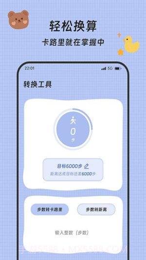 流水计步2026最新版截图1
