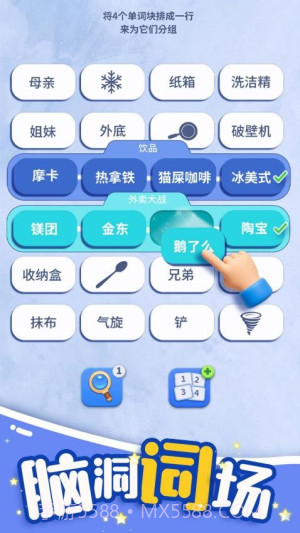 脑洞词场去更新版截图1