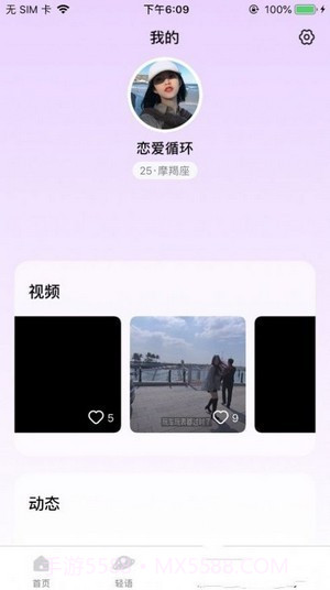轻语短视频截图3 轻语短视频截图3