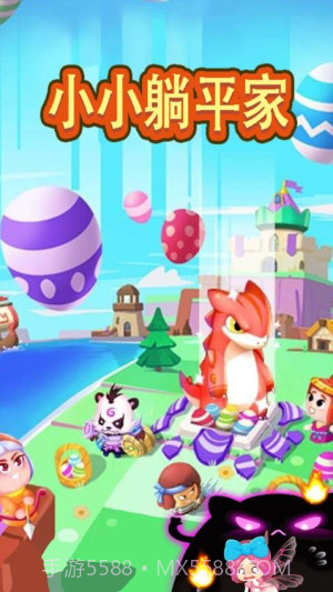 小小躺平家完整版截图2
