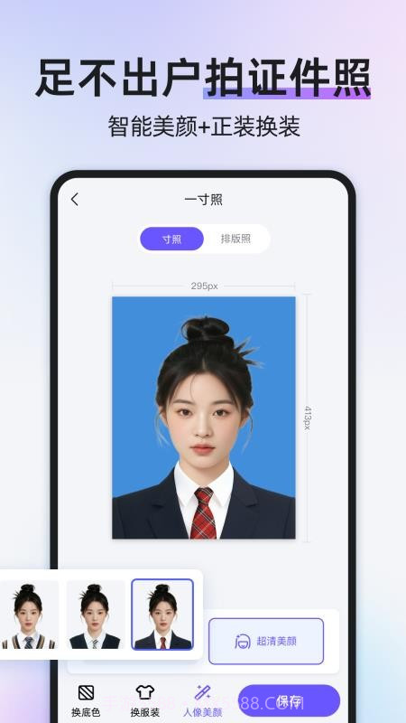 旺拍证件照免费正版截图4