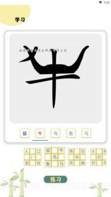 象形图解识字截图5