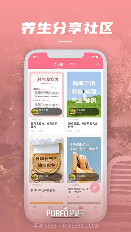 轻滋养纯净版截图3