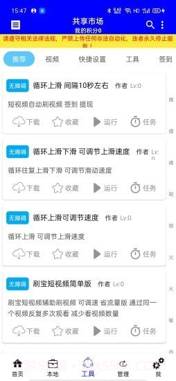 自动化工具截图3