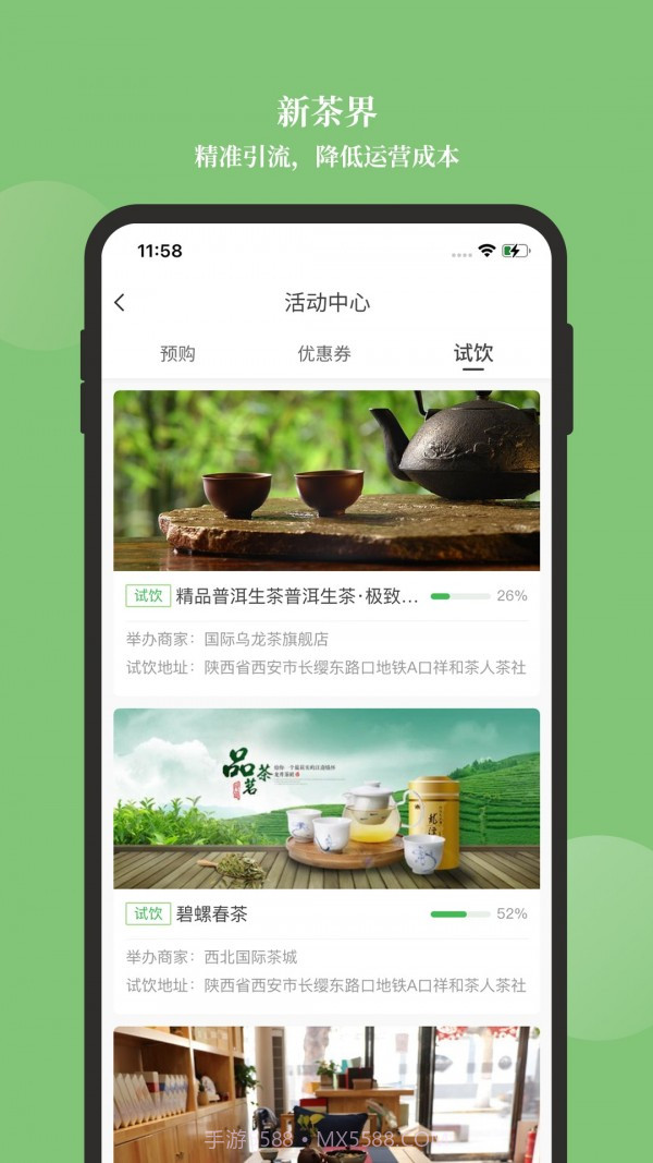 新茶界截图2 新茶界截图2