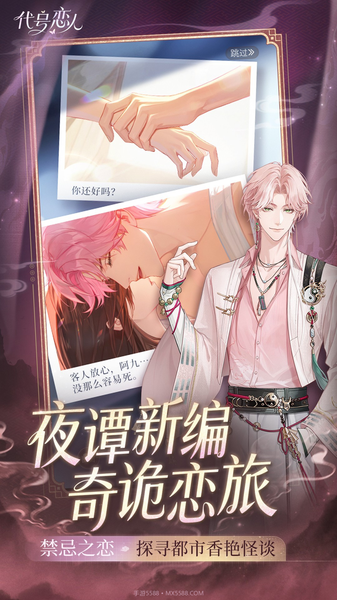 代号：恋人正版截图1