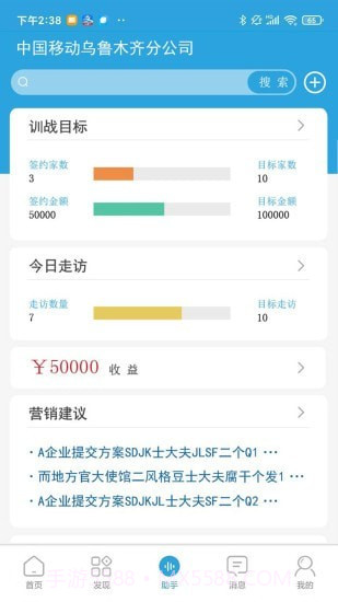 赢销助手截图1 赢销助手截图1